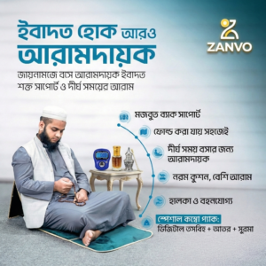 নামাজে আরাম, ইবাদতে মনোযোগ — প্রিমিয়াম সুন্নাহ কম্বো